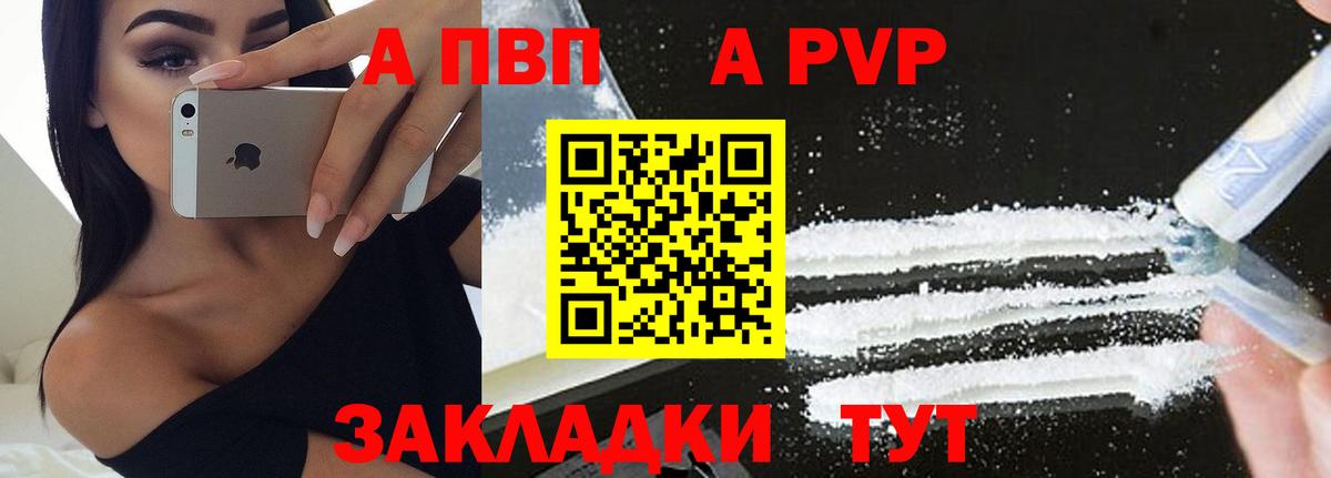 Ивантеевка  A PVP Соль  Alfa_PVP  А ПВП СК  Вход с VPN 