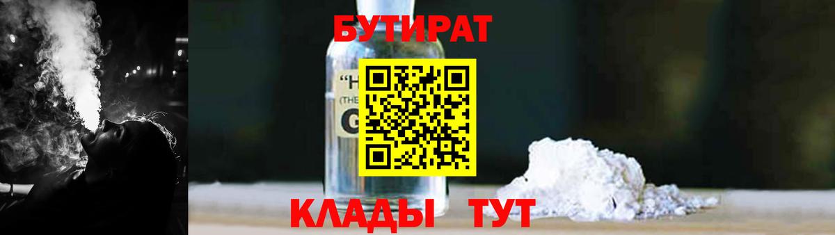 Бутират Butirat Ивантеевка