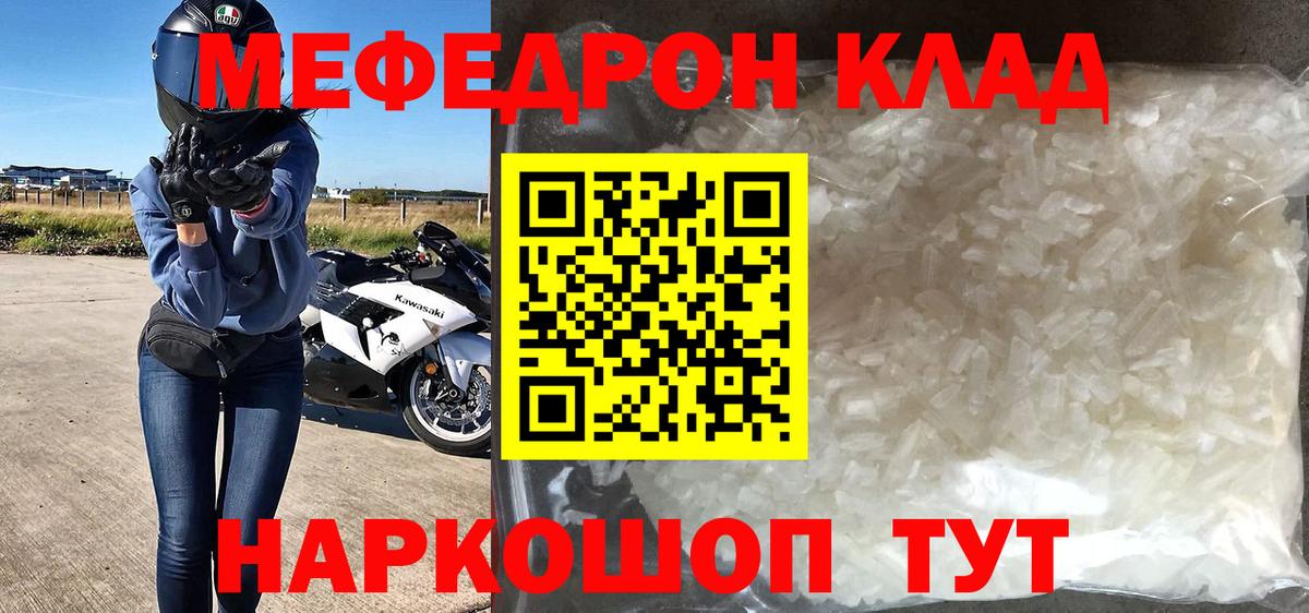 Меф мяу мяу Ивантеевка