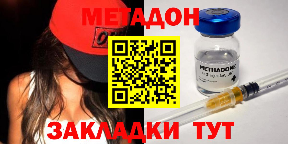 Метадон methadone Ивантеевка