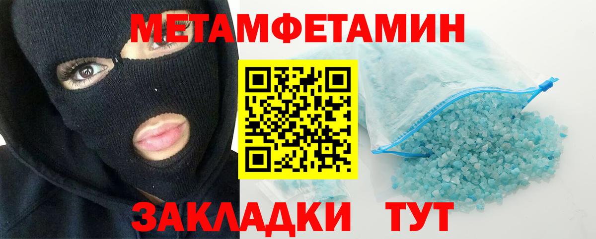 МЕТАМФЕТАМИН кристалл Ивантеевка