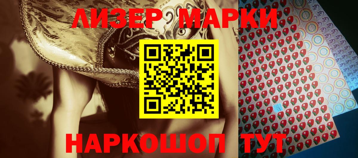 Марки 25I-NBOMe 1,5мг Ивантеевка